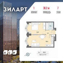 Планировка однокомнатной(квартира) площадью 38.2 квадратных метров в ЖК “ЖК ЗИЛАРТ”