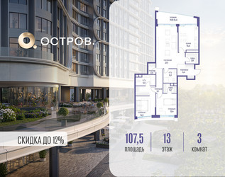 Планировка трехкомнатной(квартира) площадью 107.52 квадратных метров в ЖК “ЖК Остров”