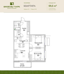 Планировка трехкомнатной(квартира) площадью 59.5 квадратных метров в ЖК “ЖК Вяземы Парк”