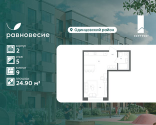 Планировка студии(квартира) площадью 24.9 квадратных метров в ЖК “ЖК Равновесие”
