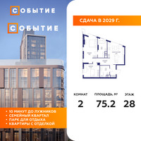Планировка двухкомнатной(квартира) площадью 75.2 квадратных метров в “ЖК Событие”