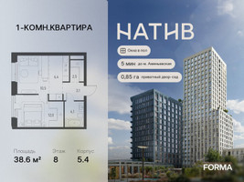 Планировка однокомнатной(квартира) площадью 38.6 квадратных метров в “ЖК Натив”