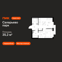 Планировка однокомнатной(квартира) площадью 35.2 квадратных метров в “ЖК Саларьево парк”