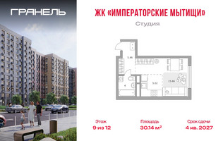 Планировка студии(квартира) площадью 30.14 квадратных метров в “ЖК Императорские Мытищи”