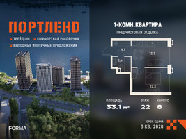 Планировка однокомнатной(квартира) площадью 33.1 квадратных метров в “ЖК Портленд”