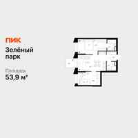 Планировка двухкомнатной(квартира) площадью 53.9 квадратных метров в “ЖК Зеленый парк”