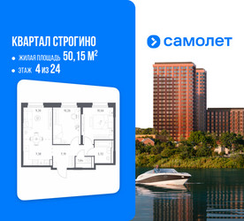 Планировка двухкомнатной(квартира) площадью 50.15 квадратных метров в ЖК “ЖК Квартал Строгино”