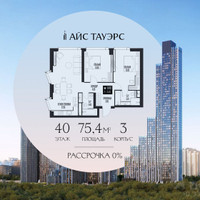 Планировка двухкомнатной(квартира) площадью 75.4 квадратных метров в “ЖК Айс Тауэрс”