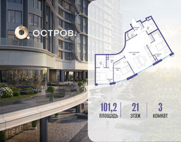 Планировка трехкомнатной(квартира) площадью 101.22 квадратных метров в “ЖК Остров”