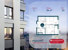 Планировка однокомнатной(квартира) площадью 34 квадратных метров в “ЖК РУСИЧ-Кантемировский”