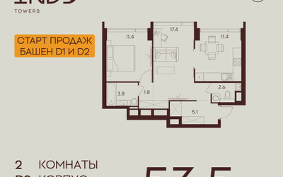 Планировка двухкомнатной(квартира) площадью 53.5 квадратных метров в ЖК “ЖК INDY Towers (Инди Тауэрс)”