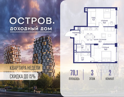 Планировка двухкомнатной(квартира) площадью 70.12 квадратных метров в “ЖК Остров”