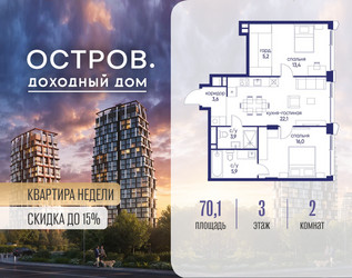 Планировка двухкомнатной(квартира) площадью 70.12 квадратных метров в ЖК “ЖК Остров”
