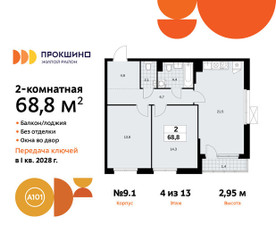 Планировка двухкомнатной(квартира) площадью 68.8 квадратных метров в ЖК “ЖК Прокшино”