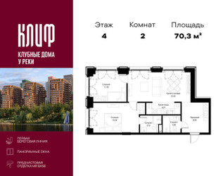 Планировка двухкомнатной(квартира) площадью 70.32 квадратных метров в ЖК “ЖК Сити Бэй”