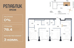 Планировка трехкомнатной(квартира) площадью 78.4 квадратных метров в “ЖК Репаблик”