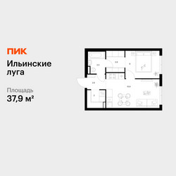 Планировка однокомнатной(квартира) площадью 37.9 квадратных метров в ЖК “ЖК Ильинские луга”