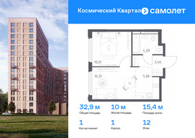 Планировка однокомнатной(квартира) площадью 32.9 квадратных метров в “ЖК Космический Квартал”