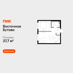 Планировка однокомнатной(квартира) площадью 37.7 квадратных метров в ЖК “ЖК Восточное Бутово”