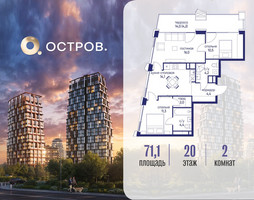 Планировка двухкомнатной(квартира) площадью 71.12 квадратных метров в “ЖК Остров”