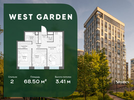 Планировка двухкомнатной(квартира) площадью 68.5 квадратных метров в “ЖК West Garden (Вест Гарден)”