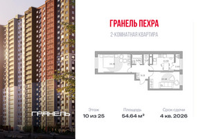 Планировка двухкомнатной(квартира) площадью 54.64 квадратных метров в “ЖК Пехра”
