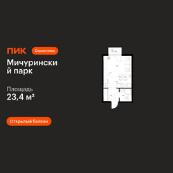 Планировка студии(квартира) площадью 23.4 квадратных метров в ЖК “ЖК Мичуринский Парк”