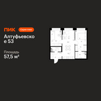 Планировка двухкомнатной(квартира) площадью 57.5 квадратных метров в “ЖК Алтуфьевское 53”