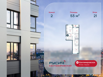 Планировка двухкомнатной(квартира) площадью 53 квадратных метров в ЖК “ЖК РУСИЧ-Кантемировский”