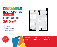 Планировка однокомнатной(квартира) площадью 36.2 квадратных метров в “ЖК Деснаречье”
