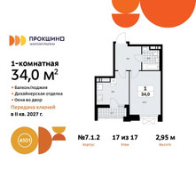 Планировка однокомнатной(квартира) площадью 34 квадратных метров в “ЖК Прокшино”