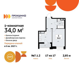 Планировка однокомнатной(квартира) площадью 34 квадратных метров в ЖК “ЖК Прокшино”