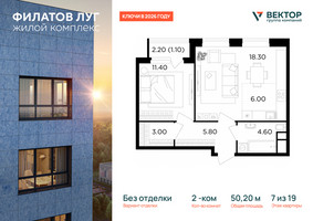Планировка двухкомнатной(квартира) площадью 50.2 квадратных метров в “ЖК Филатов луг”