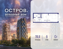 Планировка студии(квартира) площадью 28.02 квадратных метров в “ЖК Остров”