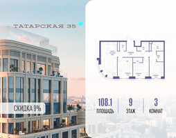 Планировка трехкомнатной(квартира) площадью 108.1 квадратных метров в “ЖК Татарская 35”
