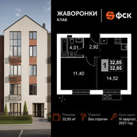 Планировка однокомнатной(квартира) площадью 32.85 квадратных метров в “ЖК Жаворонки Клаб”