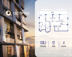 Планировка 4+ комнатной(квартира) площадью 138.12 квадратных метров в “ЖК Остров”