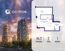 Планировка однокомнатной(квартира) площадью 44.22 квадратных метров в “ЖК Остров”