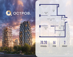 Планировка двухкомнатной(квартира) площадью 70.22 квадратных метров в “ЖК Остров”