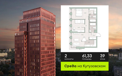 Планировка двухкомнатной(квартира) площадью 61.33 квадратных метров в ЖК “ЖК Среда на Кутузовском”