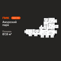 Планировка трехкомнатной(квартира) площадью 87.8 квадратных метров в “ЖК Амурский парк”