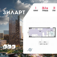 Планировка студии(квартира) площадью 26.4 квадратных метров в “ЖК ЗИЛАРТ”