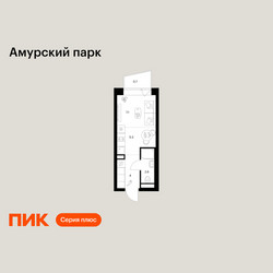 Планировка студии(квартира) площадью 19.7 квадратных метров в ЖК “ЖК Амурский парк”