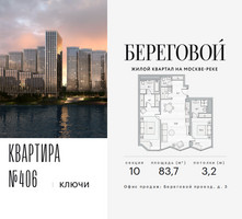 Планировка трехкомнатной(квартира) площадью 83.7 квадратных метров в “ЖК Береговой-2”