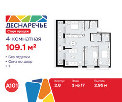 Планировка 4+ комнатной(квартира) площадью 109.1 квадратных метров в “ЖК Деснаречье”