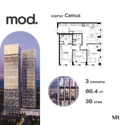 Планировка трехкомнатной(квартира) площадью 86.5 квадратных метров в ЖК “ЖК MOD (Мод)”
