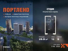 Планировка студии(квартира) площадью 25.9 квадратных метров в “ЖК Портленд”