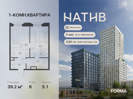 Планировка однокомнатной(квартира) площадью 39.2 квадратных метров в “ЖК Натив”