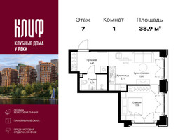 Планировка однокомнатной(квартира) площадью 38.86 квадратных метров в “ЖК Сити Бэй”