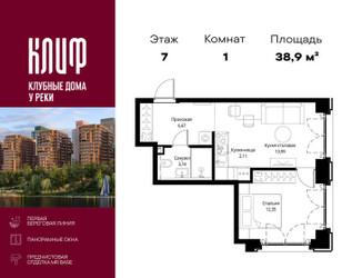 Планировка однокомнатной(квартира) площадью 38.86 квадратных метров в ЖК “ЖК Сити Бэй”